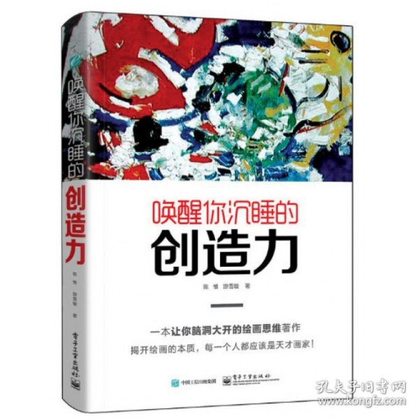 唤醒你沉睡的创造力