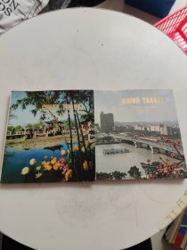 中国旅行（上海.杭州.南京.苏州 、广州 佛山）2本合售