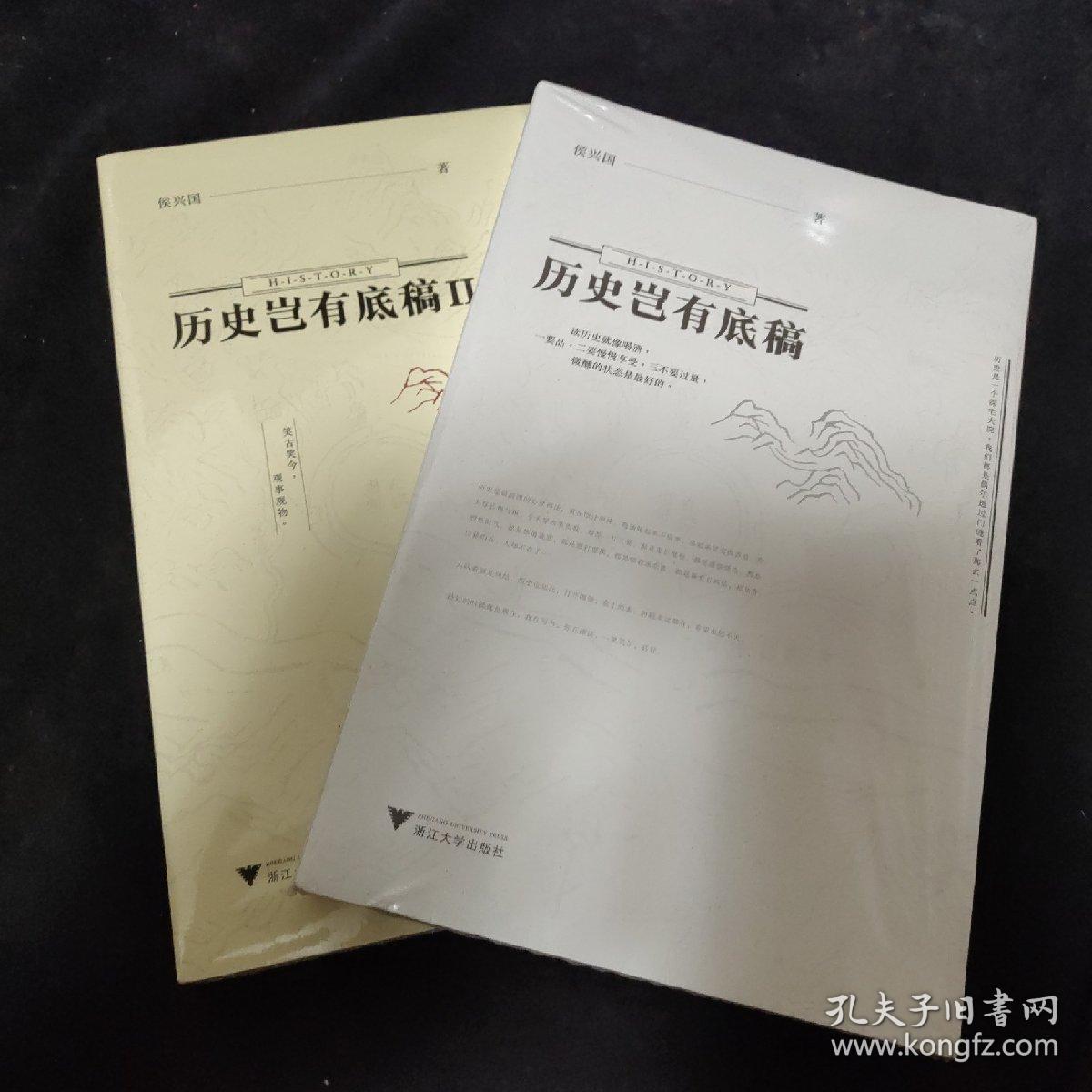 历史岂有底稿Ⅱ