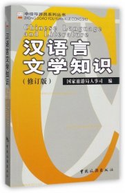 汉语言文学知识