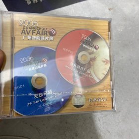 2006 广州音响唱片展 纪念双CD