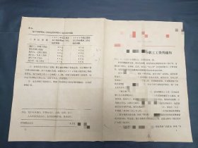 作废的通知， 旧纸一张，1977年的关于调整部分职工工资的通知