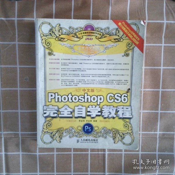 中文版Photoshop CS6完全自学教程