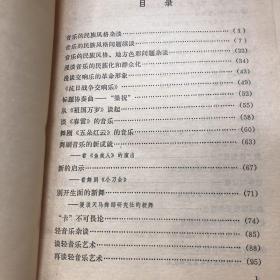 音乐杂谈