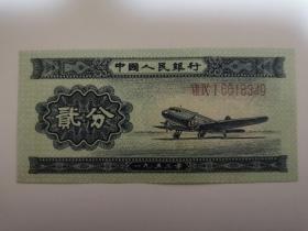 1953年二分长号纸币