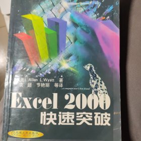 Excel 2000快速突破