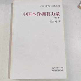 中国本身拥有力量