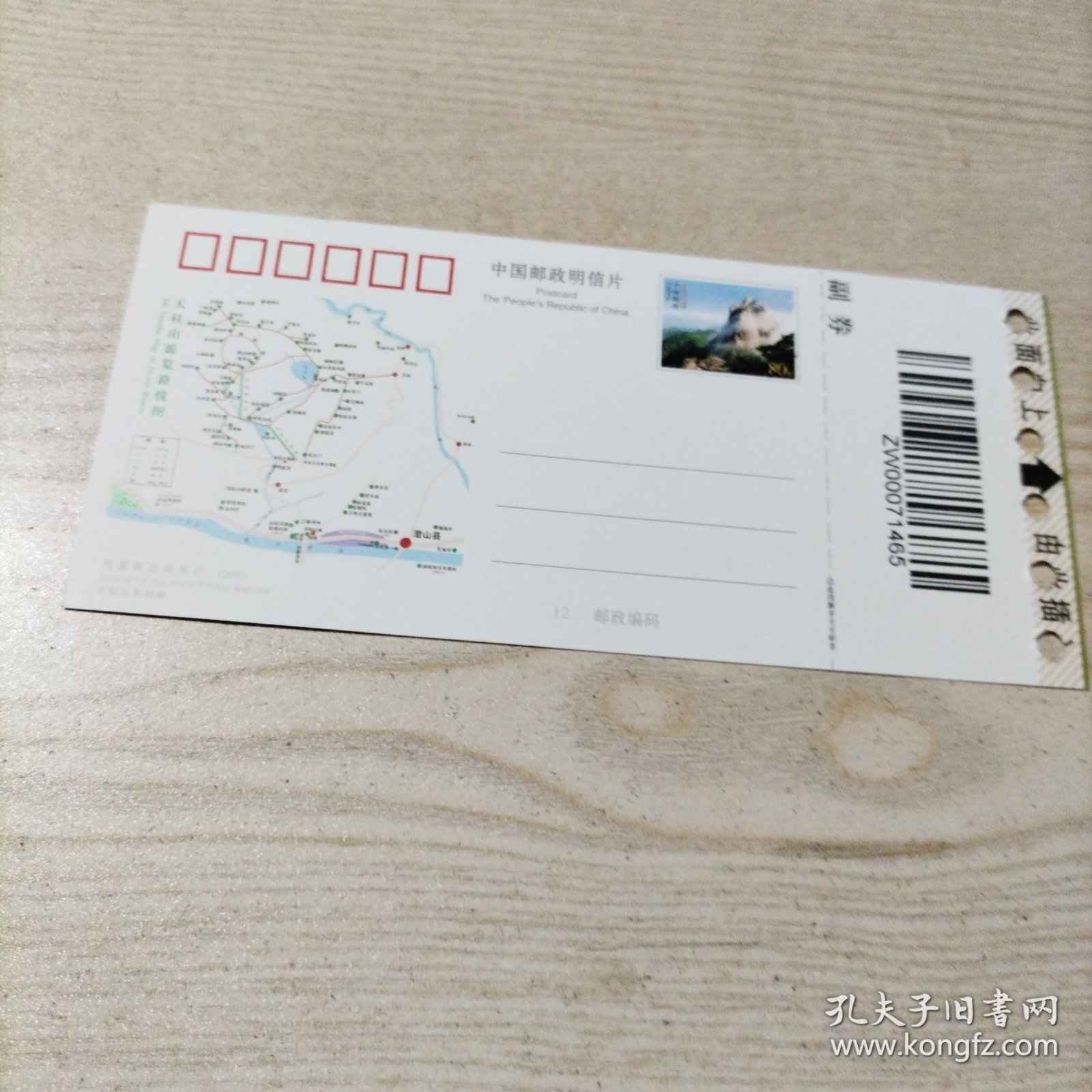 门票邮资明信片安徽天柱山（样品，介意者勿拍）