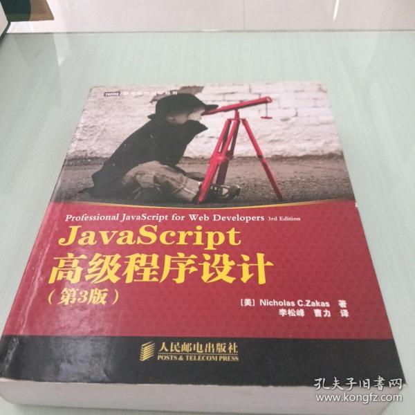 JavaScript高级程序设计（第3版）