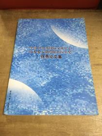 中国卫生部国际交流中心日本参天制药眼科医生奖优秀论文集