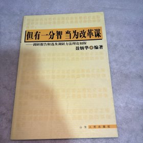 调研报告辑选与调研方法概述