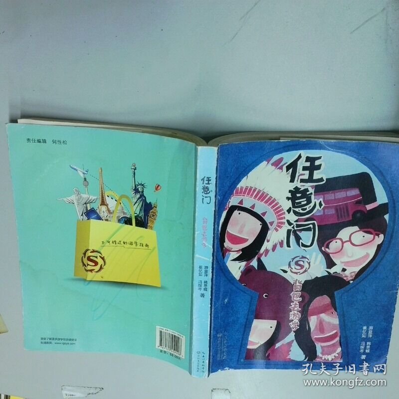 任意门 背包去游学  崔忆如 游益萍 冯琛岑  著 长江文艺出版社