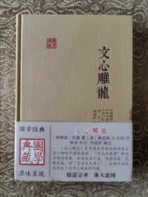 国学典藏 文心雕龙