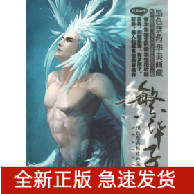 繁华子