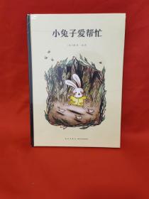 小兔子爱帮忙