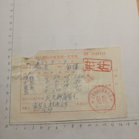 65年7月铜山县临时商业统一发货票