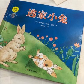 逃家小兔
