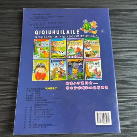 快乐阅读双语美绘本 气球回来了