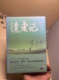 遗爱记