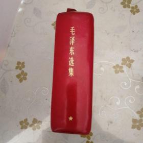毛泽东选集64开 带盒封面有毛主席像 新疆1次印刷 （内附一张印装质量检查证）