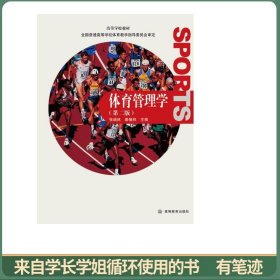 体育管理学