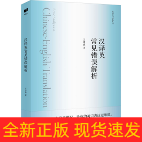 漢譯英常見錯誤解析