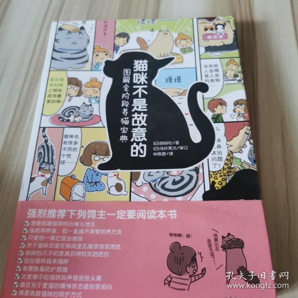 猫咪不是故意的：图解全阶段养猫宝典