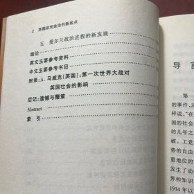 英国政党政治的新起点：第一次世界大战与英国自由党的没落