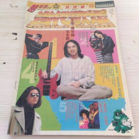 当代歌坛1995年10月 第22期