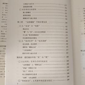 新史学&多元对话系列·再造“病人”：中西医冲突下的空间政治（1832-1985）（第2版）