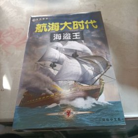 航海大时代 海盗王（游戏光盘，1碟装，含使用说明书，原包装）