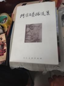 门采尔素描选集