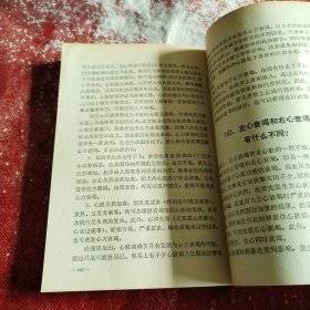 基础医学问答六循环系统