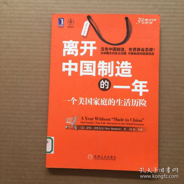 离开中国制造的一年：一个美国家庭的生活历险