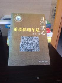 自净其心 重读释迦牟尼（98版、85品）