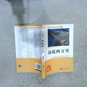 海底两万里