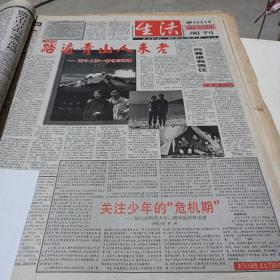 中国教育报，生活周刊（1998年6月）