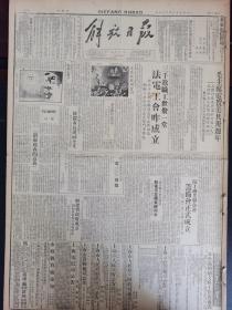 解放日报1949年8月27日