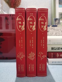 红楼梦 毛边 一版一印 漆布精装 限量500套 无酸纸