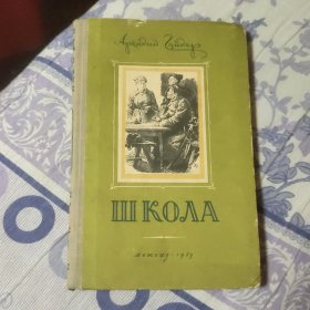 1953年俄文原版 不知道讲什么（A区）