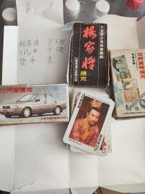 （扑克牌收藏）杨家将扑克，小汽车扑克，世界货币扑克，3副合售，其中两副缺牌页