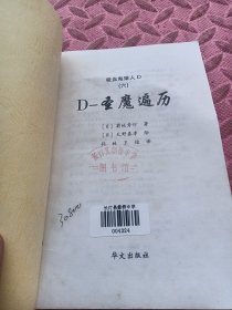 吸血鬼猎人D.6，D-圣魔遍历