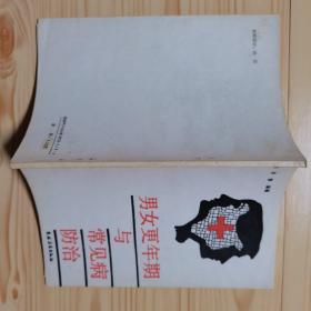 男女更年期与常见病防治