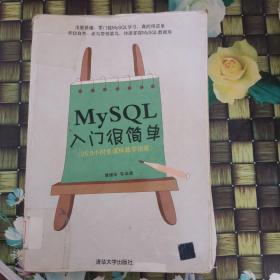 MySQL入门很简单