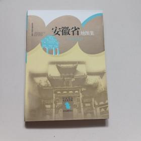 中国分省系列地图集：安徽省地图集