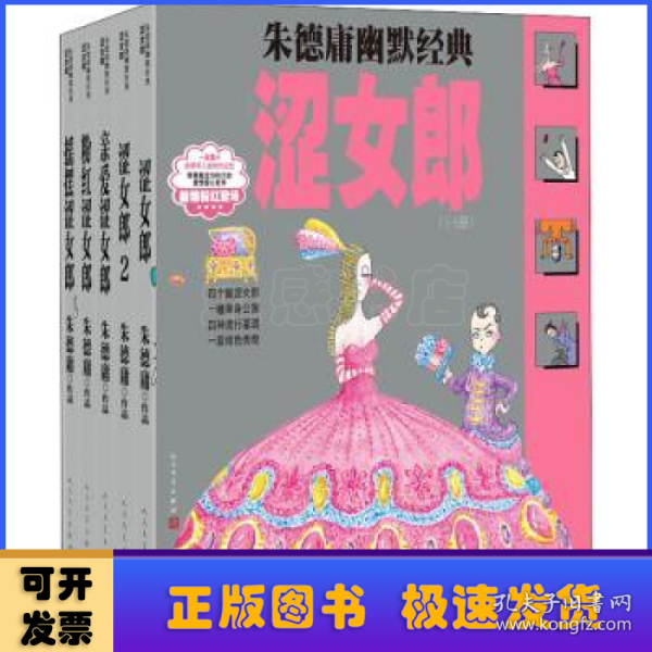 朱德庸幽默经典涩女郎（1-5册）