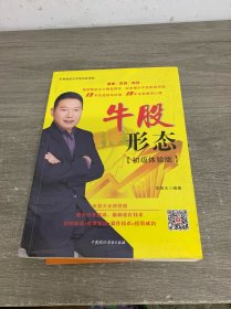 牛股形态（初级体验版）
