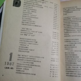 高等学校文科学报文摘（1987年1-6期，总第16-21期）