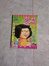 漫画月刊 2000年第8期