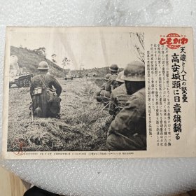 史料画报 1939年 《 江西 南昌 》，【 同盟写真周报】新闻宣传页（尺寸约 39X26.8） 【 日本原版 宣传画 ，原版 包老】